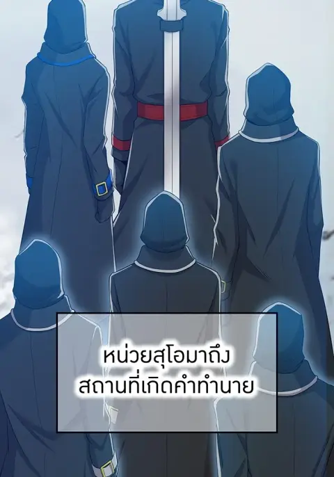 I am the strongest awakeners, recognized by all of the world‘s cheat masters ตอนที่ 20 หน้า 2