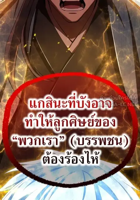 I am the strongest awakeners, recognized by all of the world‘s cheat masters ตอนที่ 24 หน้า 3