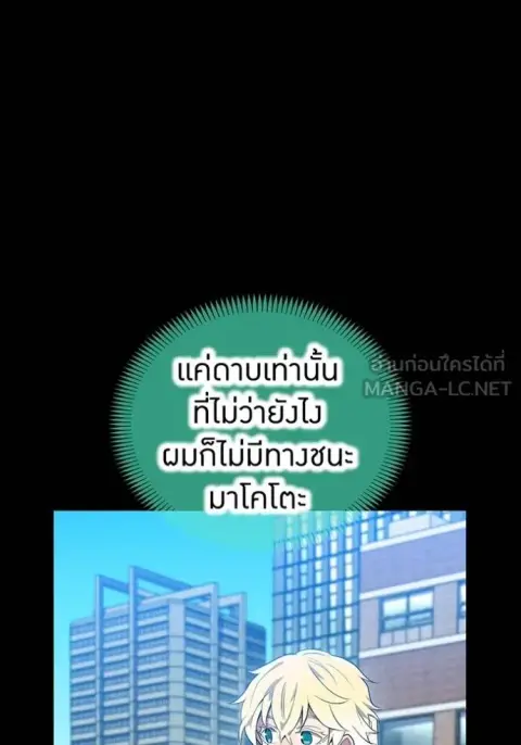 I am the strongest awakeners, recognized by all of the world‘s cheat masters ตอนที่ 25 หน้า 2