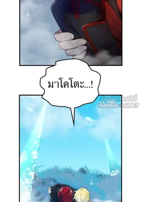 I am the strongest awakeners, recognized by all of the world‘s cheat masters ตอนที่ 26 หน้า 3