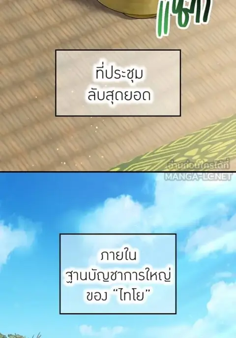 I am the strongest awakeners, recognized by all of the world‘s cheat masters ตอนที่ 28 หน้า 2
