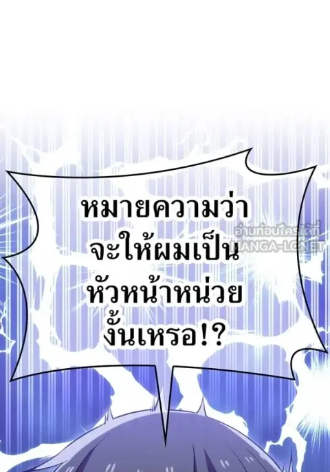 I am the strongest awakeners, recognized by all of the world‘s cheat masters ตอนที่ 29 หน้า 2