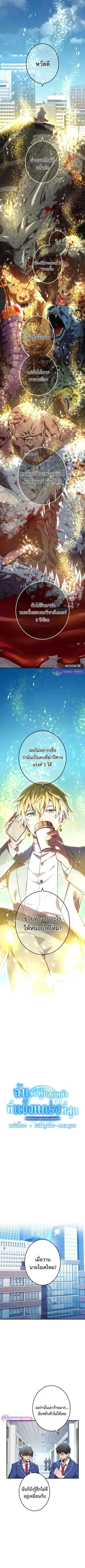 I am the strongest awakeners, recognized by all of the world‘s cheat masters ตอนที่ 3 หน้า 1