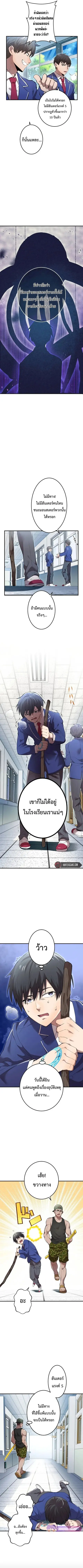 I am the strongest awakeners, recognized by all of the world‘s cheat masters ตอนที่ 3 หน้า 2