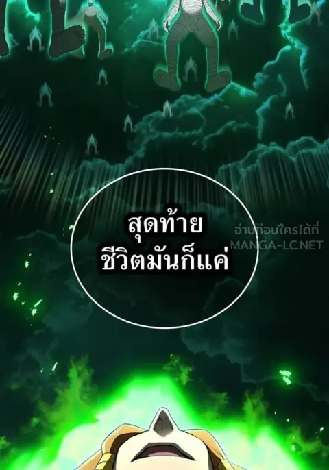 I am the strongest awakeners, recognized by all of the world‘s cheat masters ตอนที่ 35 หน้า 2