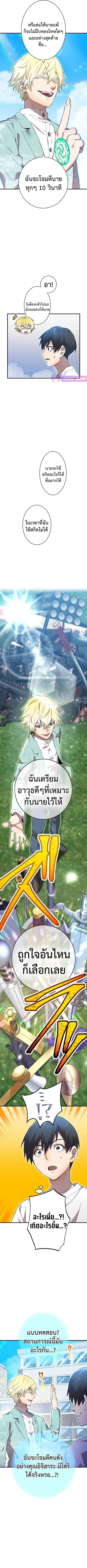 I am the strongest awakeners, recognized by all of the world‘s cheat masters ตอนที่ 4 หน้า 3