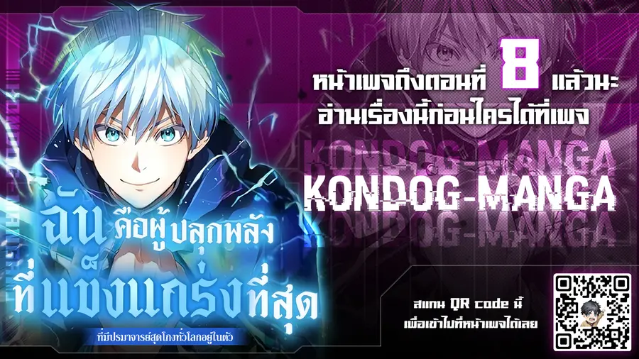 I am the strongest awakeners, recognized by all of the world‘s cheat masters ตอนที่ 5 หน้า 1