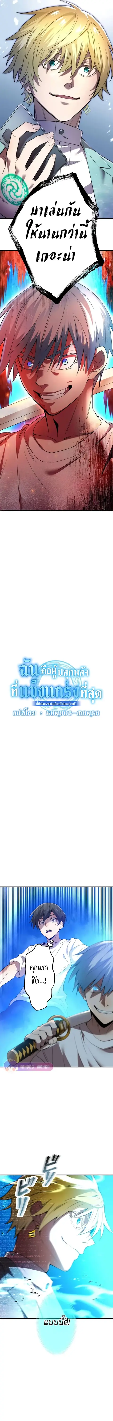 I am the strongest awakeners, recognized by all of the world‘s cheat masters ตอนที่ 5 หน้า 3