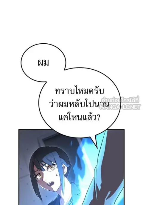 I am the strongest awakeners, recognized by all of the world‘s cheat masters ตอนที่ 51 หน้า 3