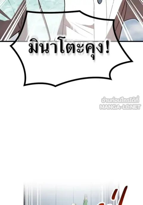 I am the strongest awakeners, recognized by all of the world‘s cheat masters ตอนที่ 59 หน้า 2