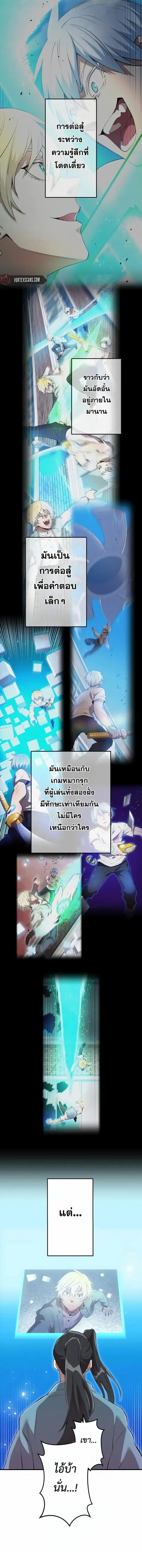I am the strongest awakeners, recognized by all of the world‘s cheat masters ตอนที่ 6 หน้า 2