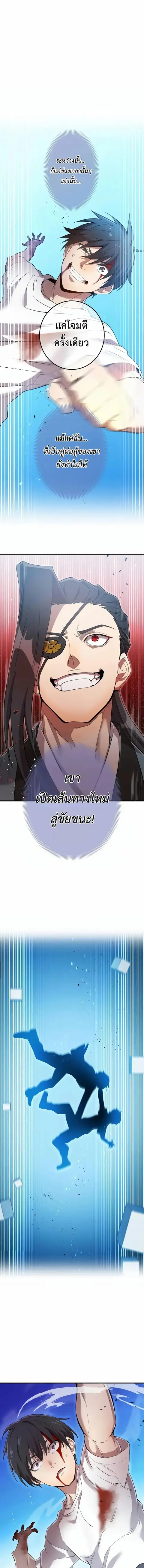 I am the strongest awakeners, recognized by all of the world‘s cheat masters ตอนที่ 6 หน้า 3