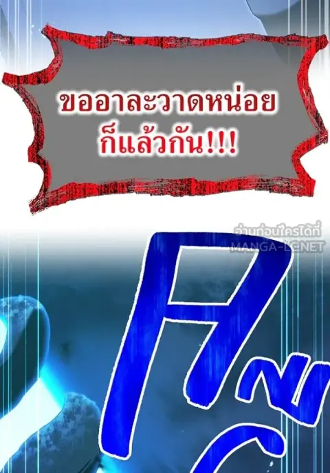 I am the strongest awakeners, recognized by all of the world‘s cheat masters ตอนที่ 65 หน้า 3