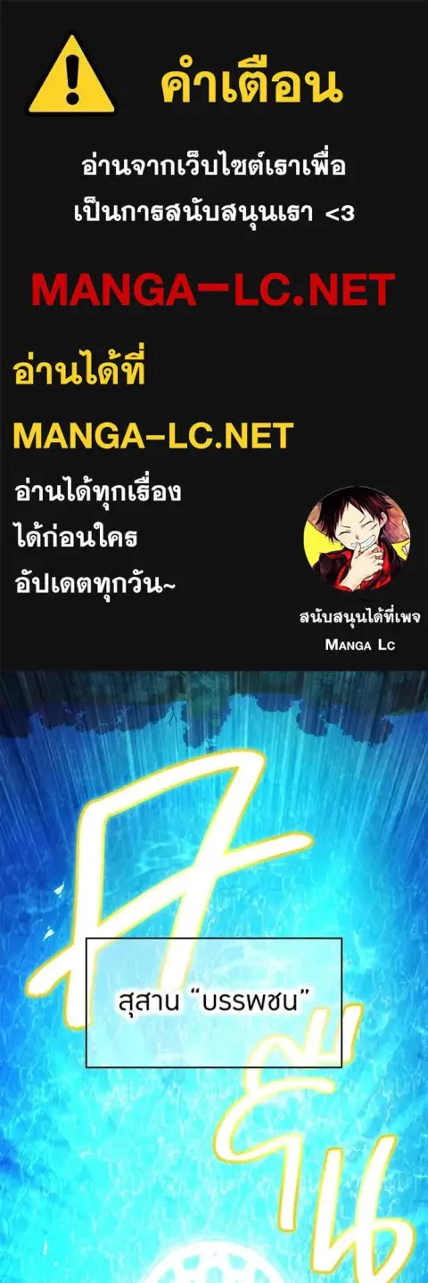 I am the strongest awakeners, recognized by all of the world‘s cheat masters ตอนที่ 66 หน้า 1