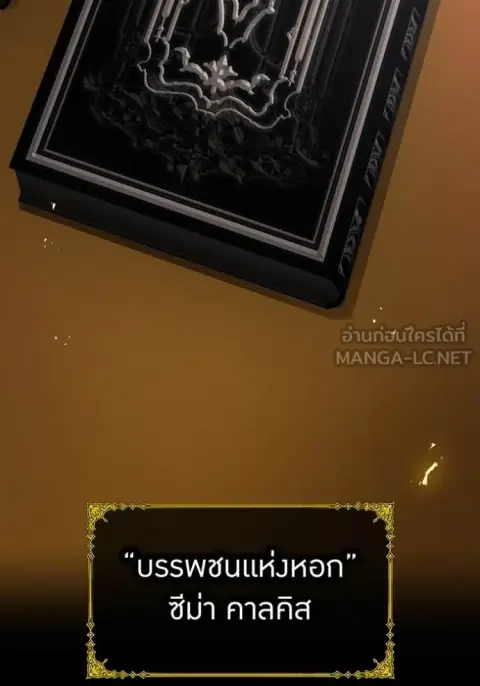 I am the strongest awakeners, recognized by all of the world‘s cheat masters ตอนที่ 71 หน้า 2