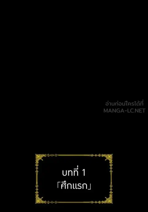 I am the strongest awakeners, recognized by all of the world‘s cheat masters ตอนที่ 71 หน้า 3
