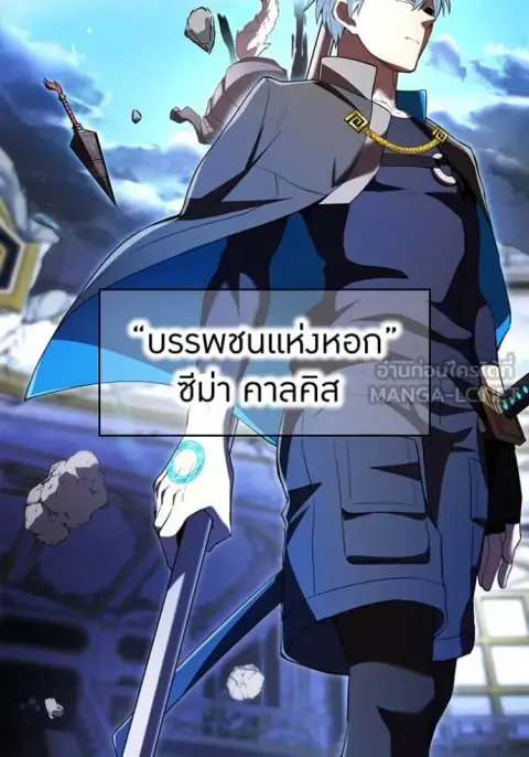I am the strongest awakeners, recognized by all of the world‘s cheat masters ตอนที่ 72 หน้า 2