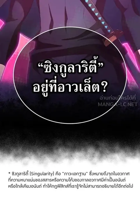 I am the strongest awakeners, recognized by all of the world‘s cheat masters ตอนที่ 74 หน้า 2