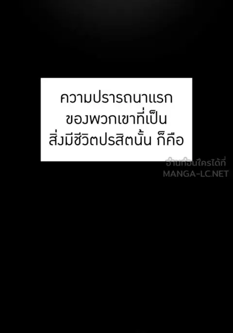 I am the strongest awakeners, recognized by all of the world‘s cheat masters ตอนที่ 78 หน้า 2