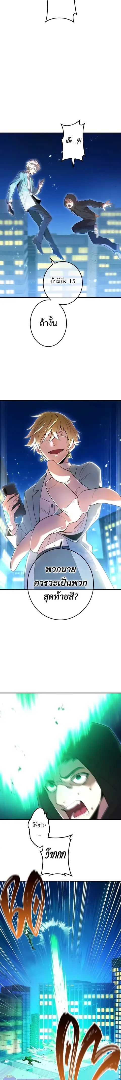 I am the strongest awakeners, recognized by all of the world‘s cheat masters ตอนที่ 8 หน้า 3