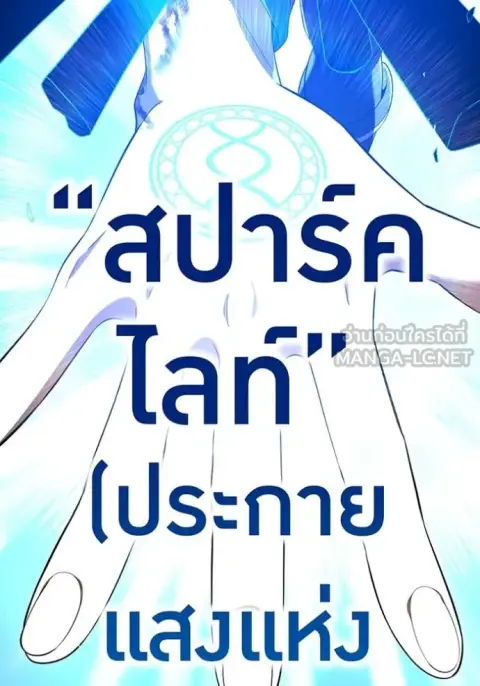I am the strongest awakeners, recognized by all of the world‘s cheat masters ตอนที่ 83 หน้า 2