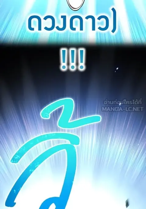 I am the strongest awakeners, recognized by all of the world‘s cheat masters ตอนที่ 83 หน้า 3