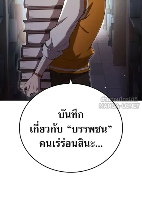 I am the strongest awakeners, recognized by all of the world‘s cheat masters ตอนที่ 86 หน้า 2