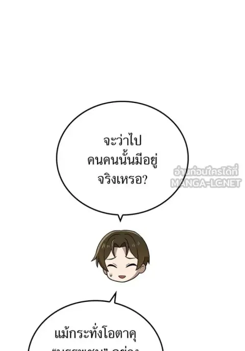 I am the strongest awakeners, recognized by all of the world‘s cheat masters ตอนที่ 86 หน้า 3