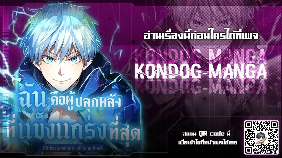 I am the strongest awakeners, recognized by all of the world‘s cheat m ตอนที่ 9 หน้า 1
