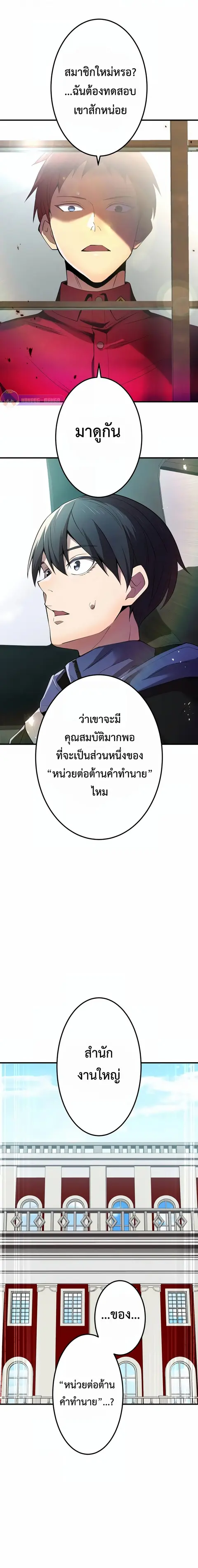 I am the strongest awakeners, recognized by all of the world‘s cheat m ตอนที่ 9 หน้า 2