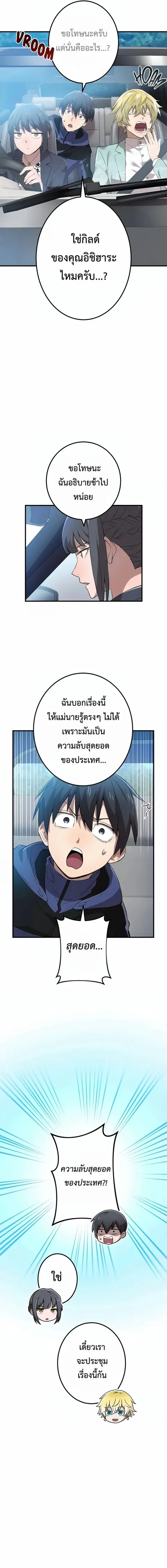 I am the strongest awakeners, recognized by all of the world‘s cheat m ตอนที่ 9 หน้า 3