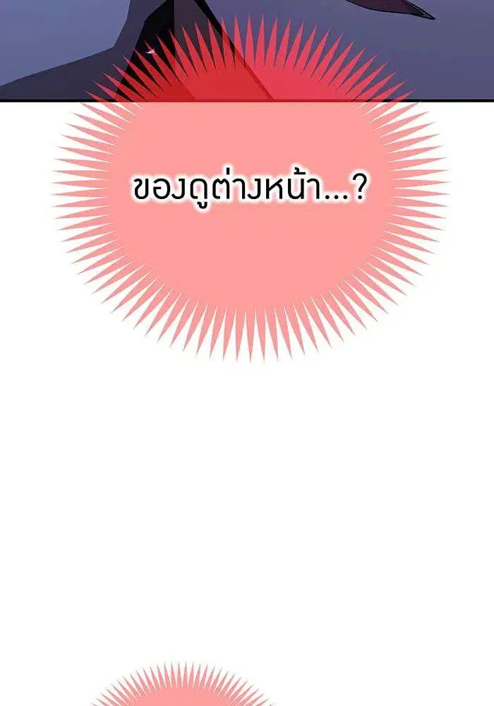 I am the strongest awakeners, recognized by all of the world‘s cheat masters ตอนที่ 92 หน้า 2