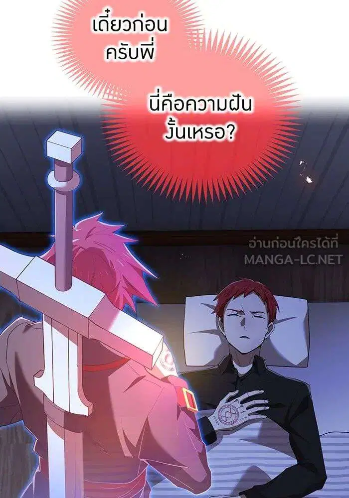 I am the strongest awakeners, recognized by all of the world‘s cheat masters ตอนที่ 92 หน้า 3