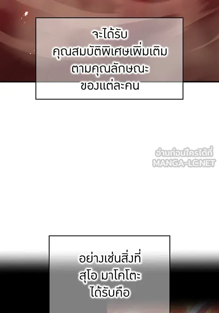 I am the strongest awakeners, recognized by all of the world‘s cheat masters ตอนที่ 96 หน้า 3
