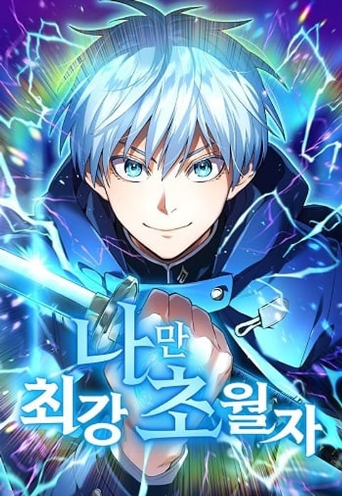 ปก I am the strongest awakeners, recognized by all of the world‘s cheat m มังงะญี่ปุ่น แปลไทย