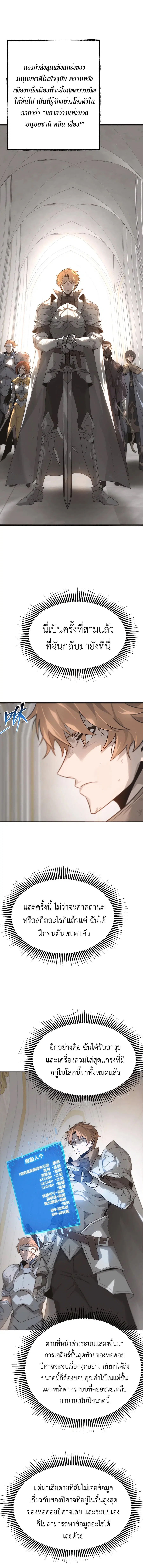I Am The Strongest Boss ตอนที่ 1 หน้า 2
