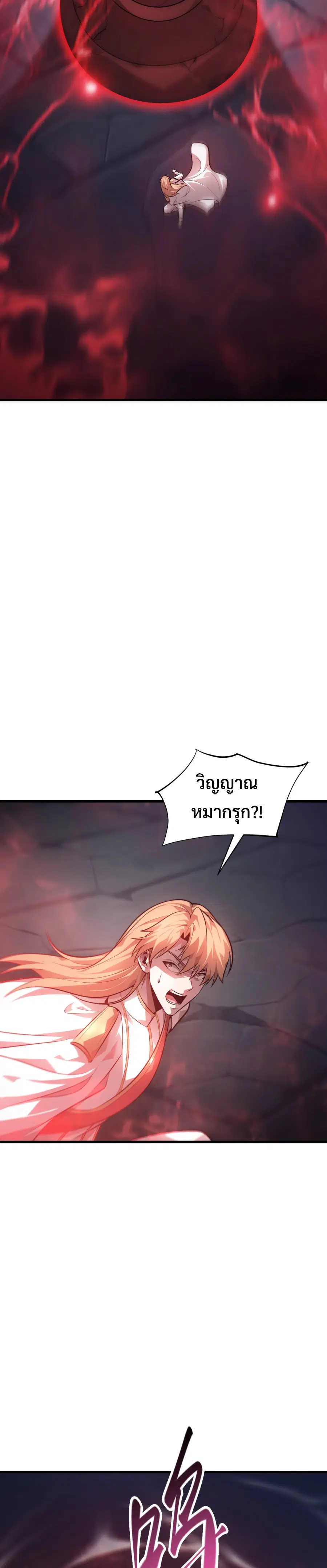 I Am The Strongest Boss ตอนที่ 10 หน้า 2