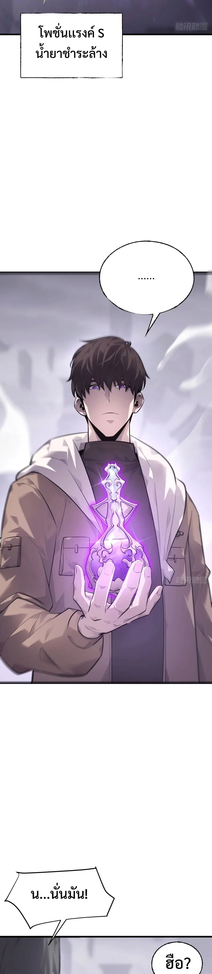 I Am The Strongest Boss ตอนที่ 11 หน้า 3