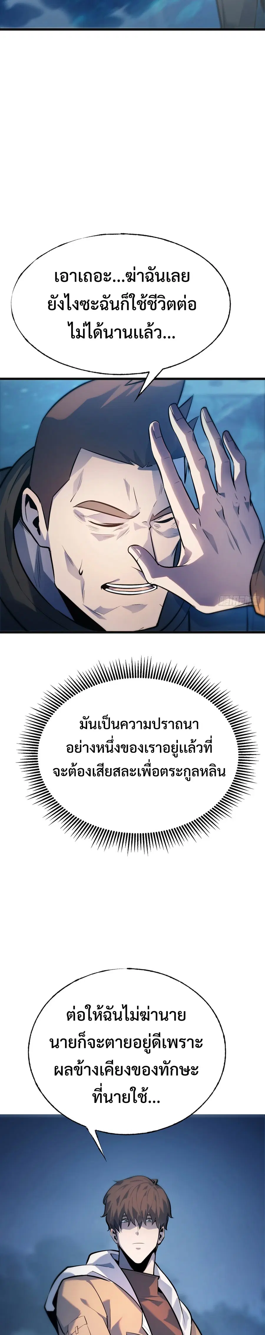 I Am The Strongest Boss ตอนที่ 13 หน้า 2