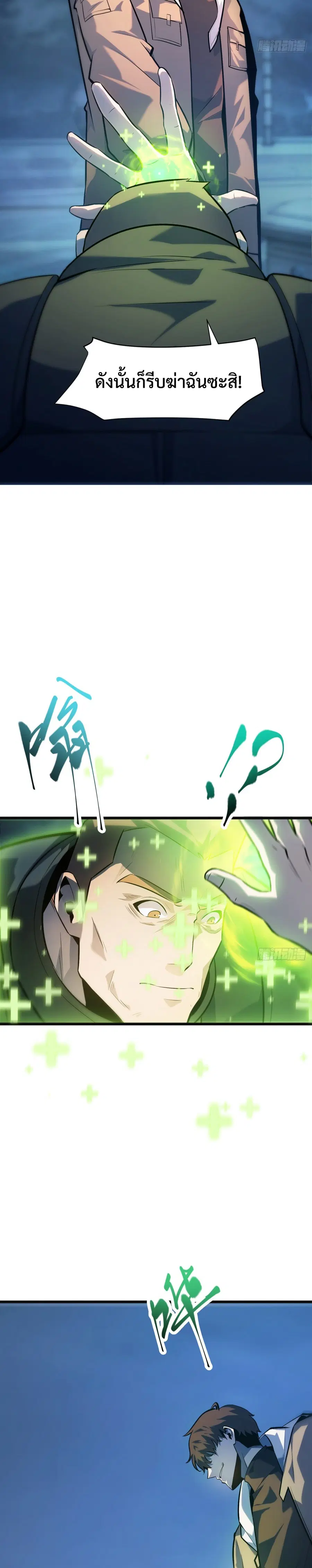 I Am The Strongest Boss ตอนที่ 13 หน้า 3