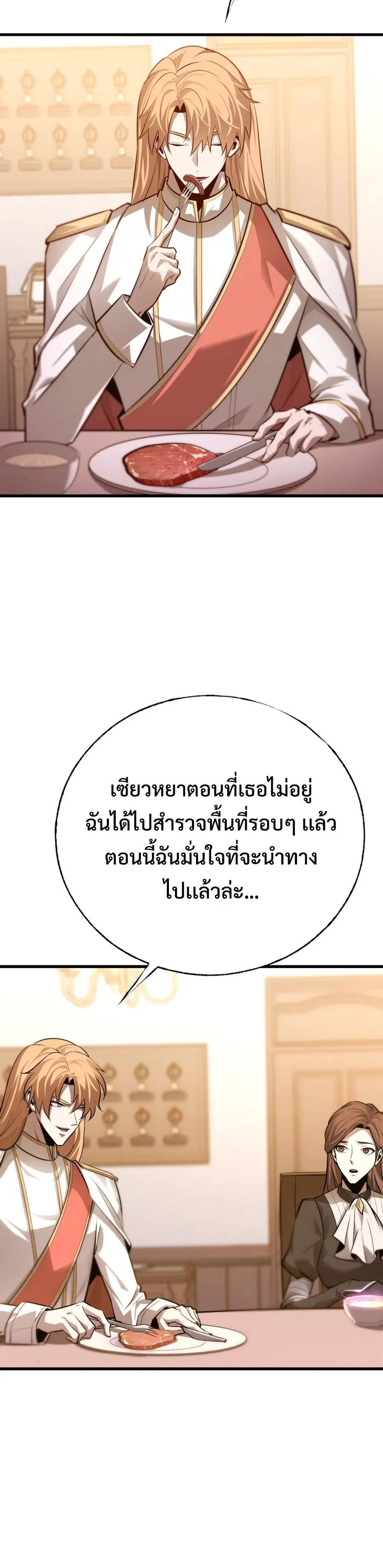 I Am The Strongest Boss ตอนที่ 14 หน้า 3