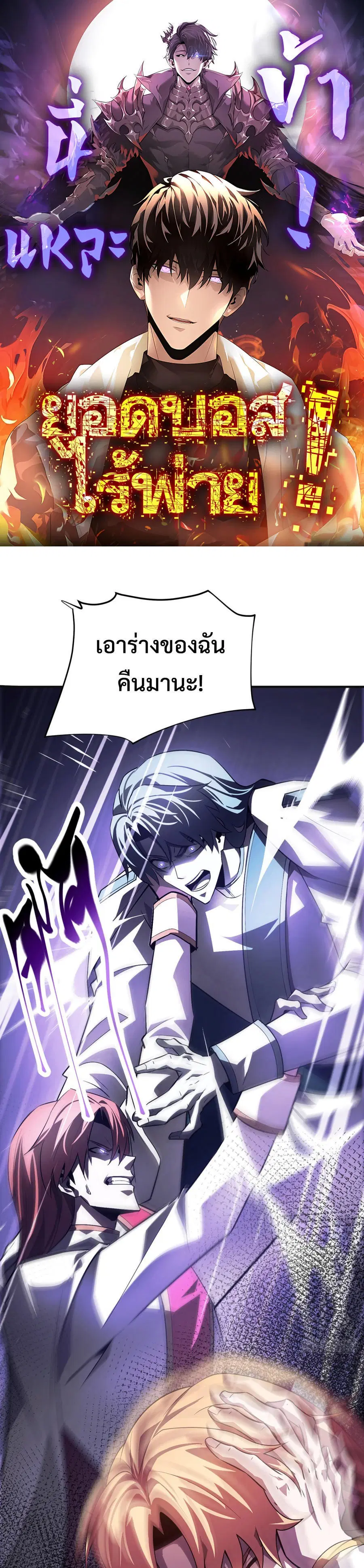 I Am The Strongest Boss ตอนที่ 15 หน้า 1