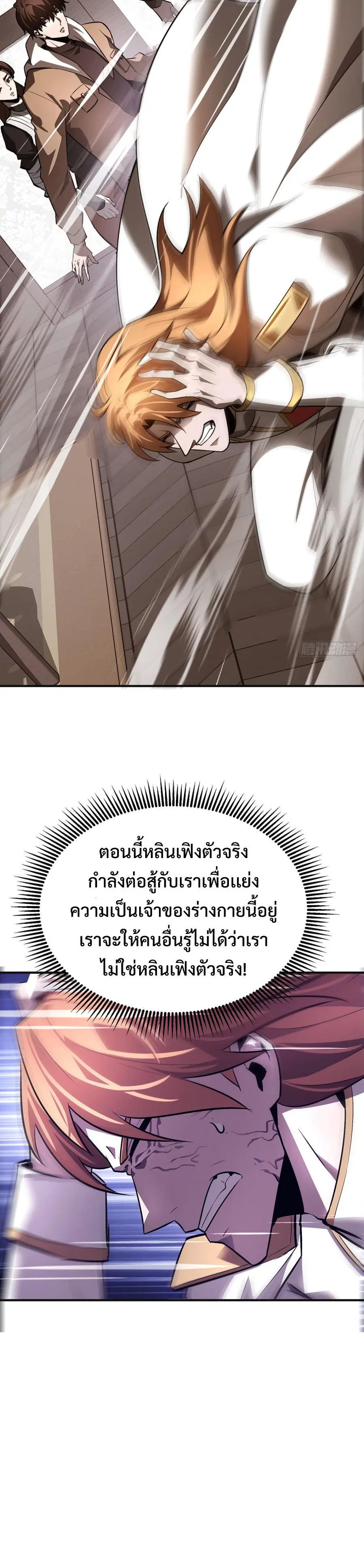 I Am The Strongest Boss ตอนที่ 15 หน้า 3