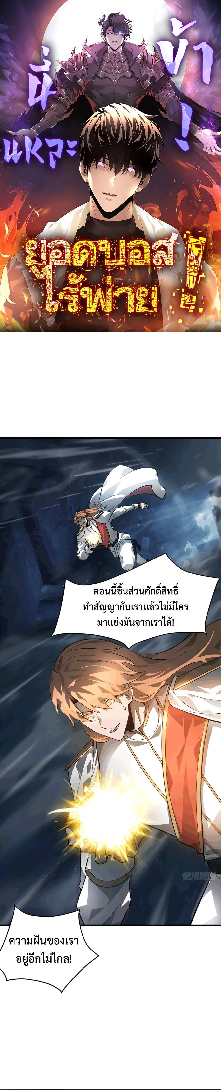 I Am The Strongest Boss ตอนที่ 16 หน้า 1