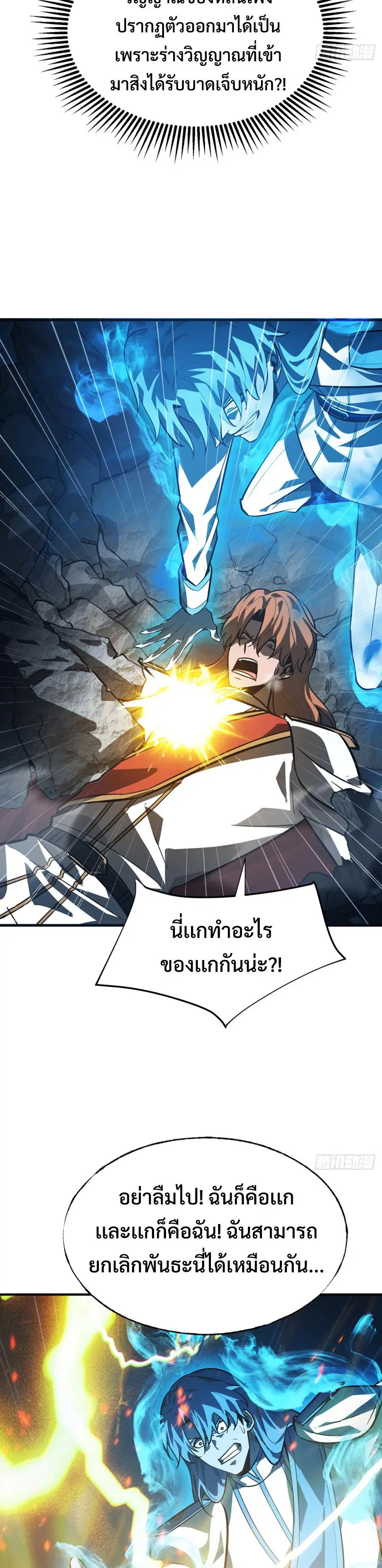 I Am The Strongest Boss ตอนที่ 17 หน้า 2