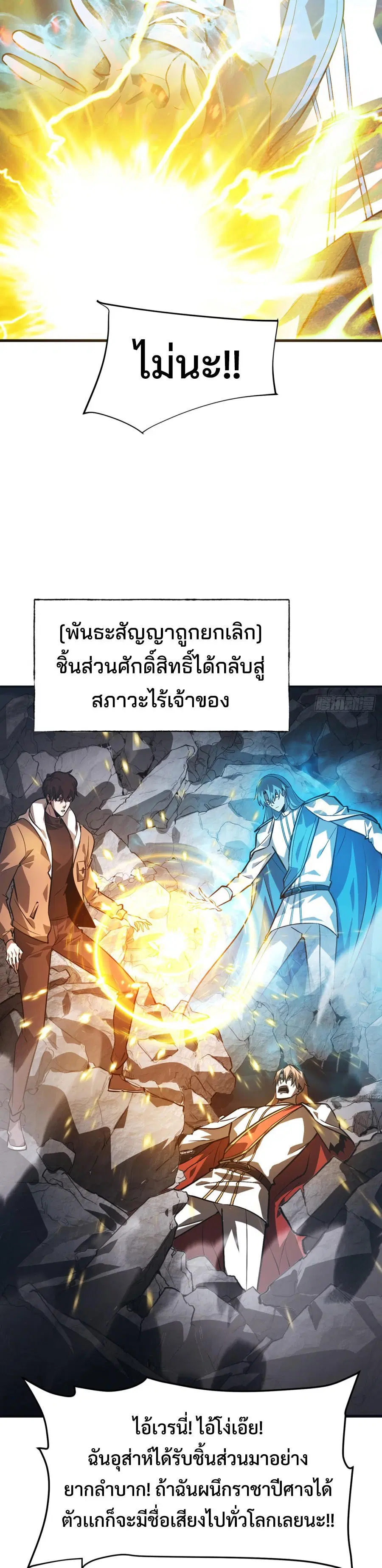 I Am The Strongest Boss ตอนที่ 17 หน้า 3