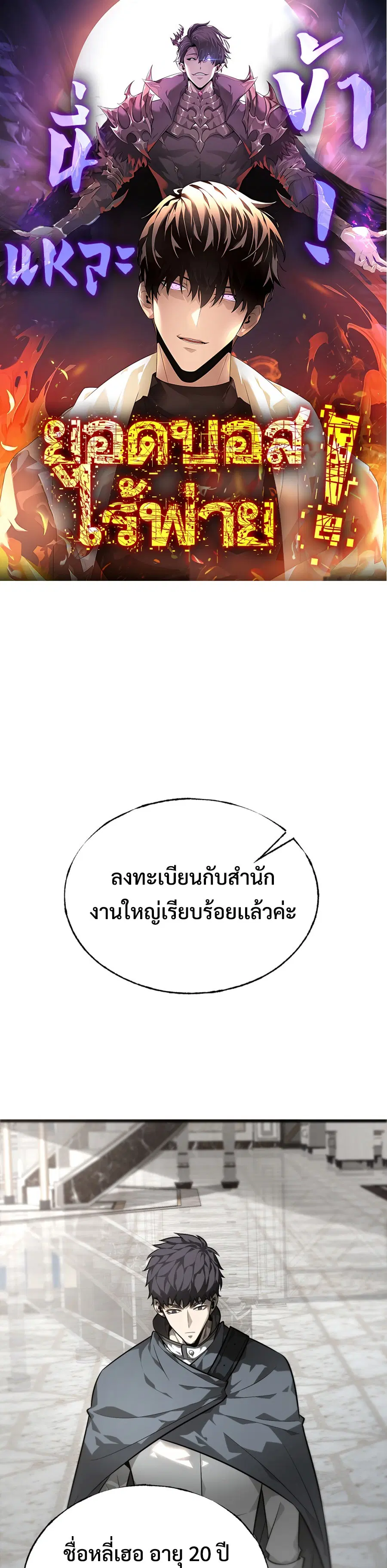 I Am The Strongest Boss ตอนที่ 19 หน้า 1