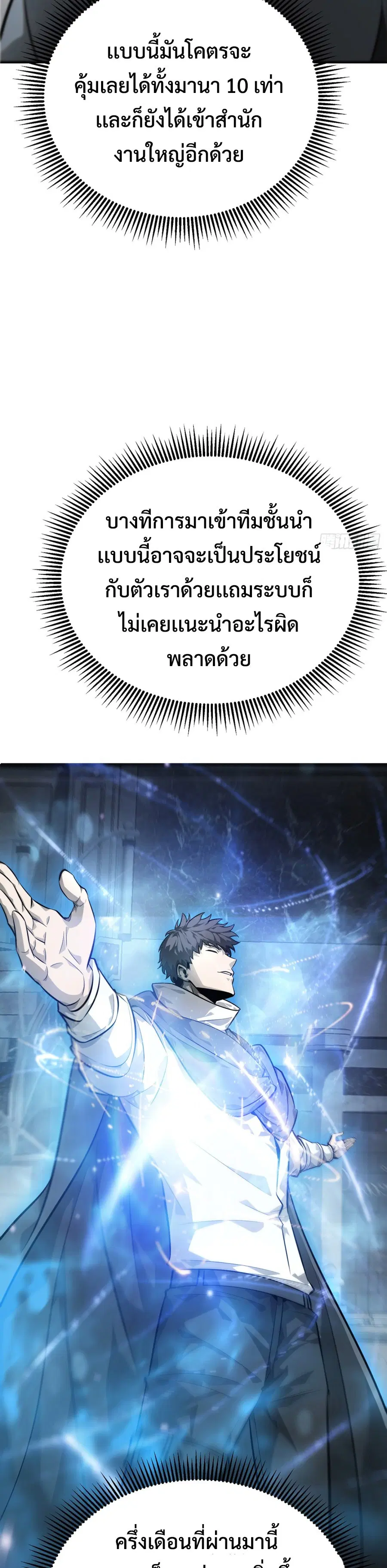 I Am The Strongest Boss ตอนที่ 19 หน้า 3