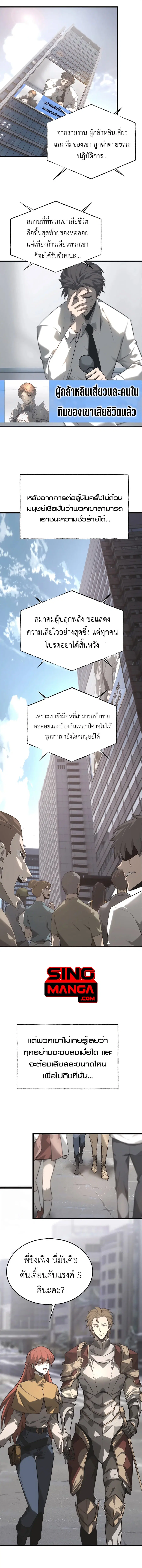I Am The Strongest Boss ตอนที่ 2 หน้า 1