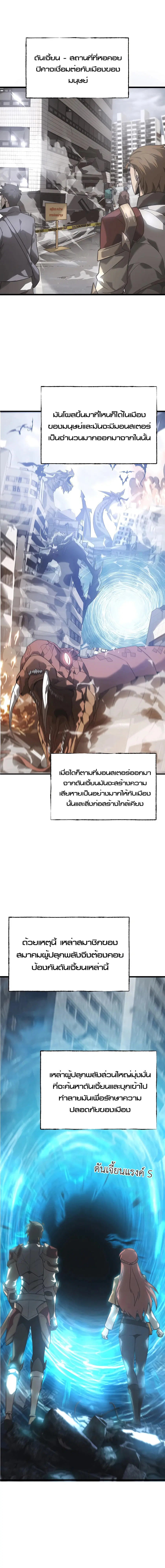 I Am The Strongest Boss ตอนที่ 2 หน้า 2